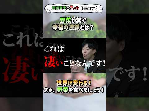 臨床検査学科 野菜がつなぐ幸福の連鎖とは？指定野菜が追加されることで見えてくる大切なお話です。#shorts #幸せ #ブロッコリー #指定野菜 #健康 #栄養 #栄養学 #野菜 #岩崎真宏