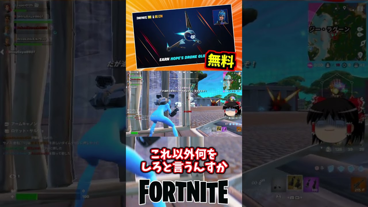 OGのバトロワかエンドゲームでビクロイして無料グライダーゲットや！ホープのドローン【フォートナイト】【ゆっくり実況】 #shorts ショート
