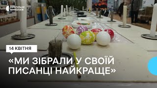 В Николаеве открыли "Школу писанкарства"