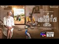 Kadaisi Vivasaayi Tamil Movie Official Trailer SonyLIV Streaming Now