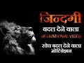Best Powerful Motivational Video In Hindi Inspirational Speech By Mann Ki Aawaz Motivation