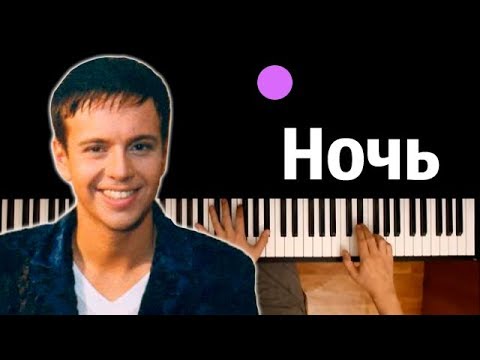 Андрей Губин - Ночь ● караоке | PIANO_KARAOKE ● ᴴᴰ + НОТЫ & MIDI