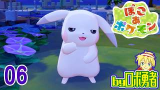 06：同時進行！ピカさん！ロボ勇者のぽこあポケモン実況学習【VTuber】