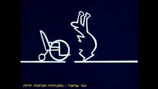 מר קו - פרק 31 - פשוט קורע מצחוק!! - שודר בעולם בין השנים 1972-1991