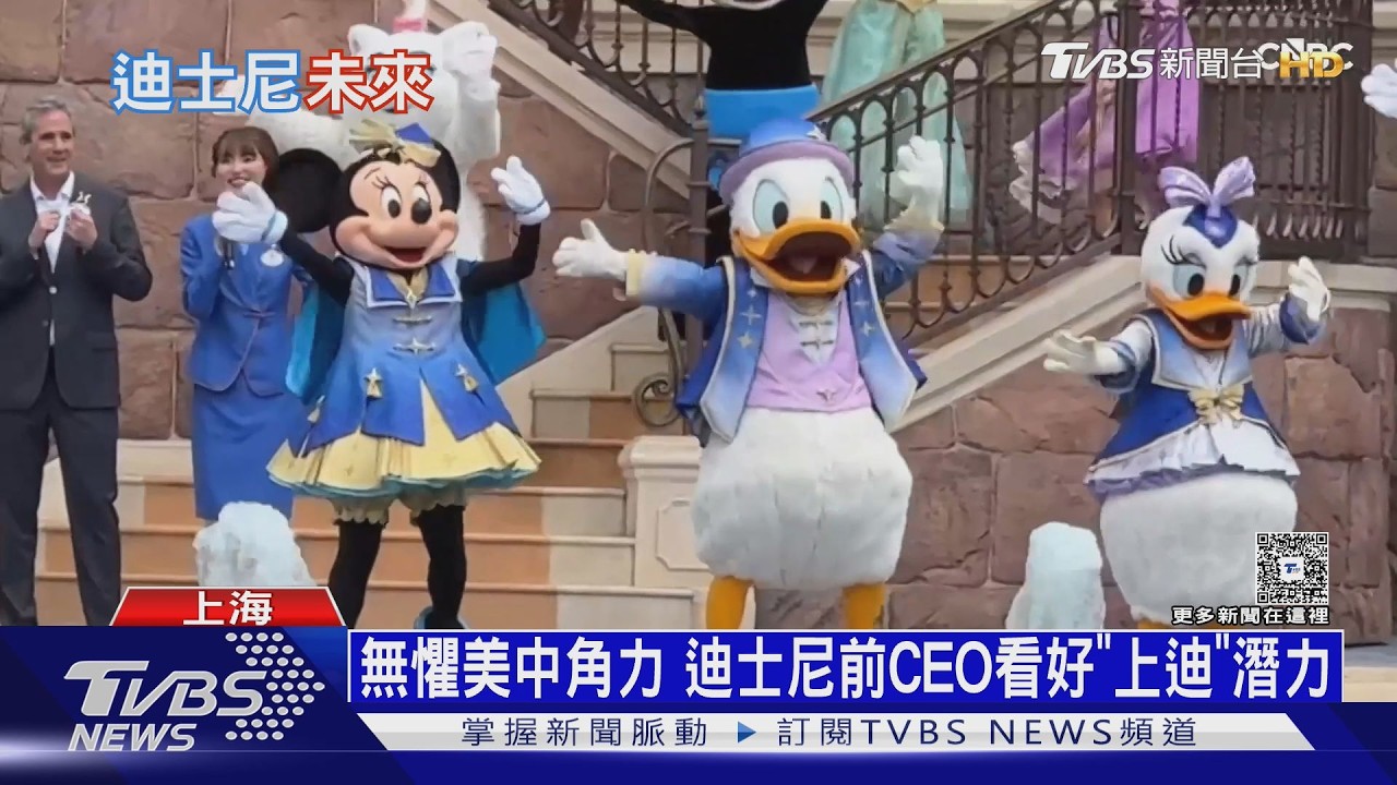 上海迪士尼10年！　前CEO揭「吸粉內幕」　六大樂園各有賣點