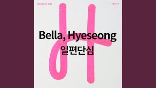 Single Heart (일편단심)