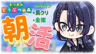 【あつまれどうぶつの森】市場周辺島クリ【長尾景/にじさんじ】