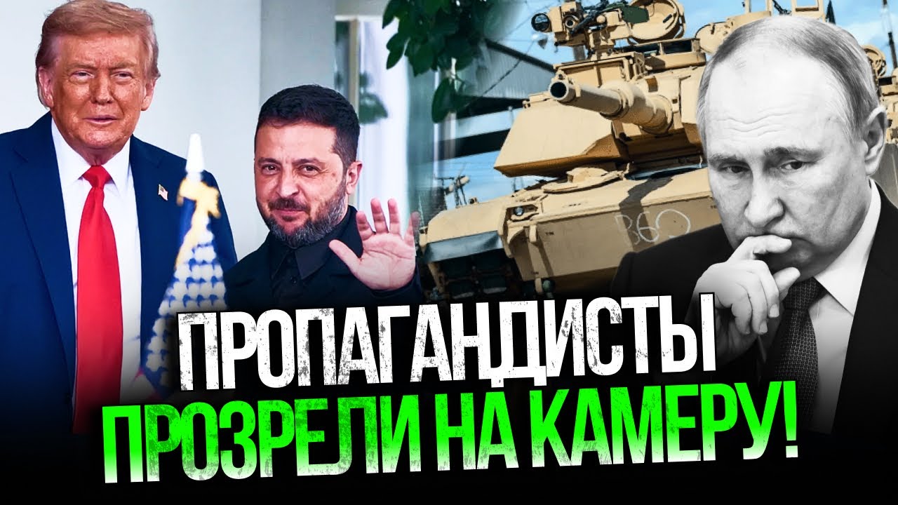 🔴До росіян ДІЙШЛО: Трамп не грає за путіна і ось чому, зброї буде БІЛЬШЕ / @comtv