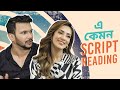 এ কেমন Script Reading Mission Huntdown মিশন হান্টডাউন 22nd June 