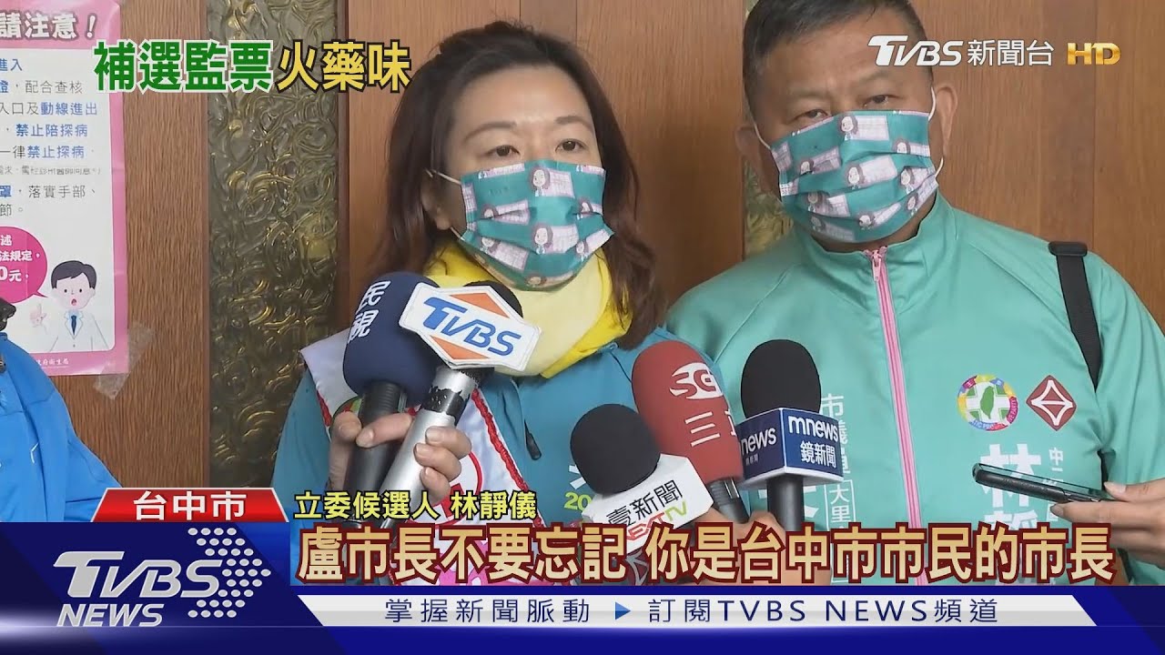補選監票林批盧「妳不是顏家的市長」 顏嗆「去跟總統哭訴」