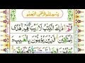Learn Quran with Tajweed 002 Surah Al Baqarah ayah 001 to 004 (Para 1) سورۃ البقرہ Learn Quran with Tajweed 002 Surah Al Baqarah ayah 001 to 004 (Para 1) سورۃ البقرہ