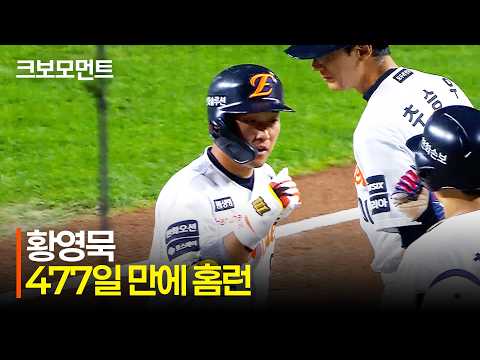 [KIA vs 한화] 중요한 한 방! 한화 황영묵의 477일 만에 홈런은 선취 2득점으로! | 8.20 | 크보모먼트 | KBO 야구 하이라이트