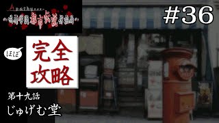 お前の目だって賞味期限があんじゃねえのかい？｜学怖ファンの完全攻略(※ほぼ)探偵局【アパシー 鳴神学園都市伝説探偵局】#36