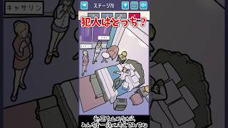 901←どっちが犯人？【イラスト探偵 Stage70 QUEST4】#謎解き #推理ゲーム #ゲーム実況
