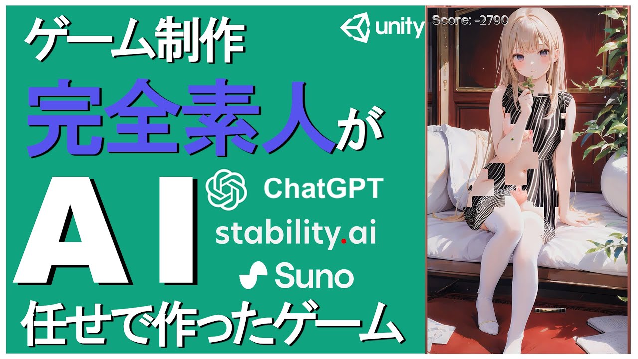 【紳士向け】 ゲーム制作ド素人が、AIの力を駆使して、1週間でえちえちなゲームを作った話【無料配布】