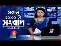 সকাল ১০টার বাংলাভিশন সংবাদ | Bangla News | 06 June 2024 | 10:00 AM | Bangl