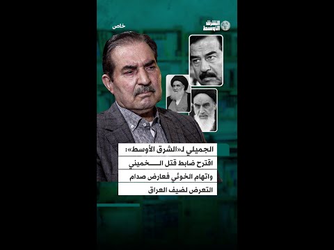 اقترح جهاز المخابرات العراقي قتل المرشد الإيراني الخميني وهكذا رد صدام حسين