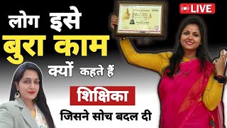 एक आदर्श शिक्षिका की कहानी जो महिलाओं के लिए मिसाल बनी #padwomenbareilly #rakhigangwar