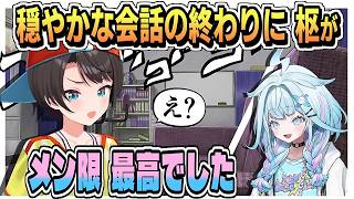 枢ちゃんの言葉にゴゴゴゴゴ「メン限見たって言ったか？」【大空スバル/水宮枢/ホロライブ/切り抜き/clip】