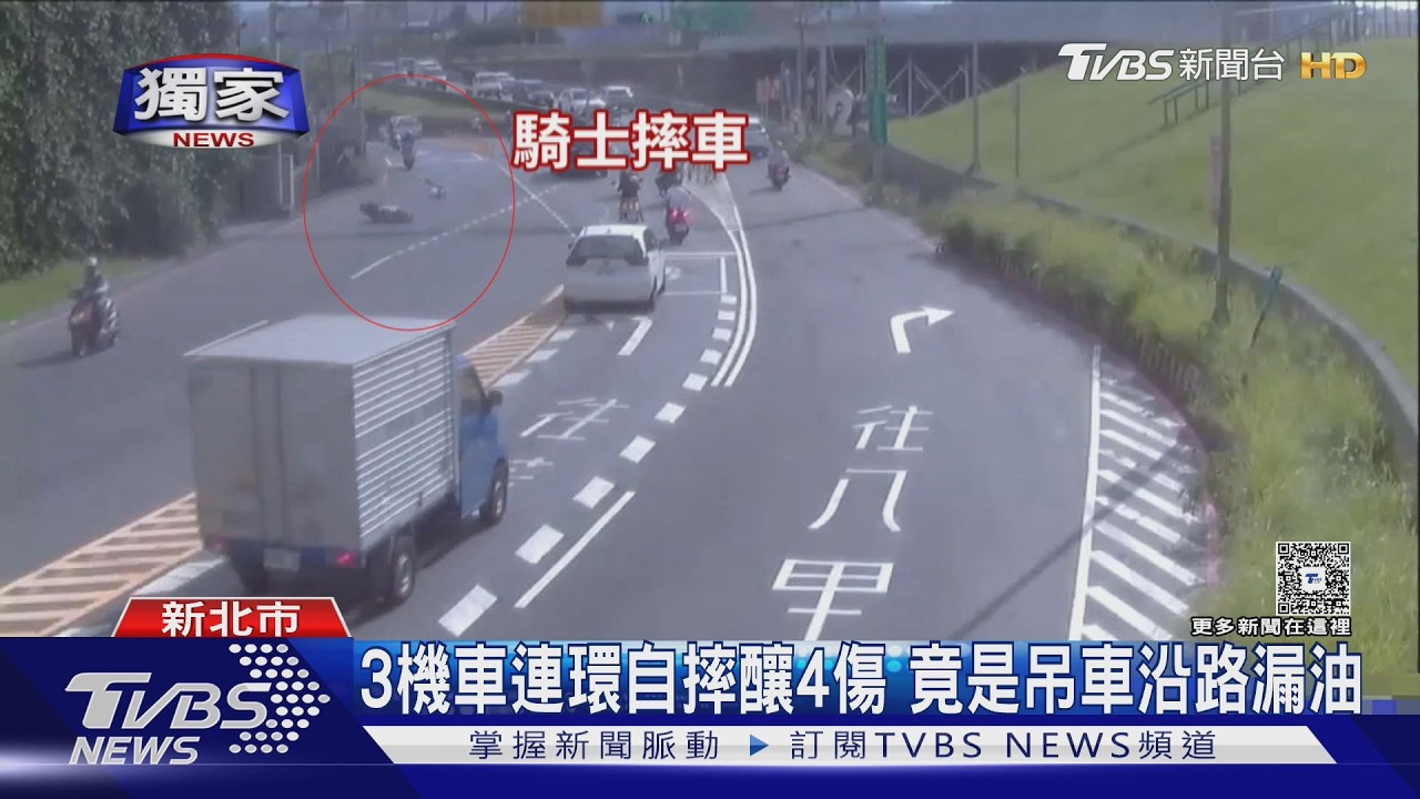 獨/吊車機械故障「漏油2公里」!新北3機車連環自摔 4騎士滑倒受傷