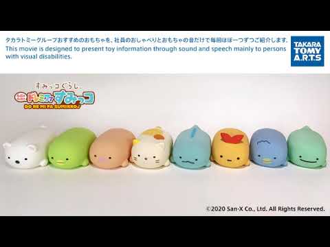 音のカタログ　ムニュムニュ　ドレミファすみっコぐらし編