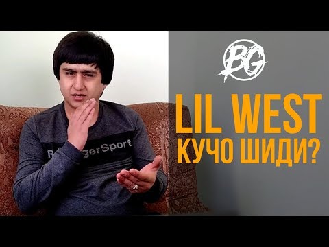 Ralik мега LiL WEST кучо шиди?