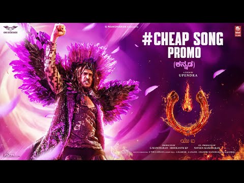 Cheap Song Promo Kannada -UITheM..