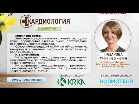 , title : 'Анестезия для кардиологического пациента: Мария Назарова | IVC based 2020'