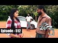 Sidu | Episode 512 24th July 2018