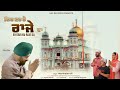 Eh Dar Hai Raje Da (Official Video) Nachhatar Gill Dharmik Shabad | New Punjabi Song 2023