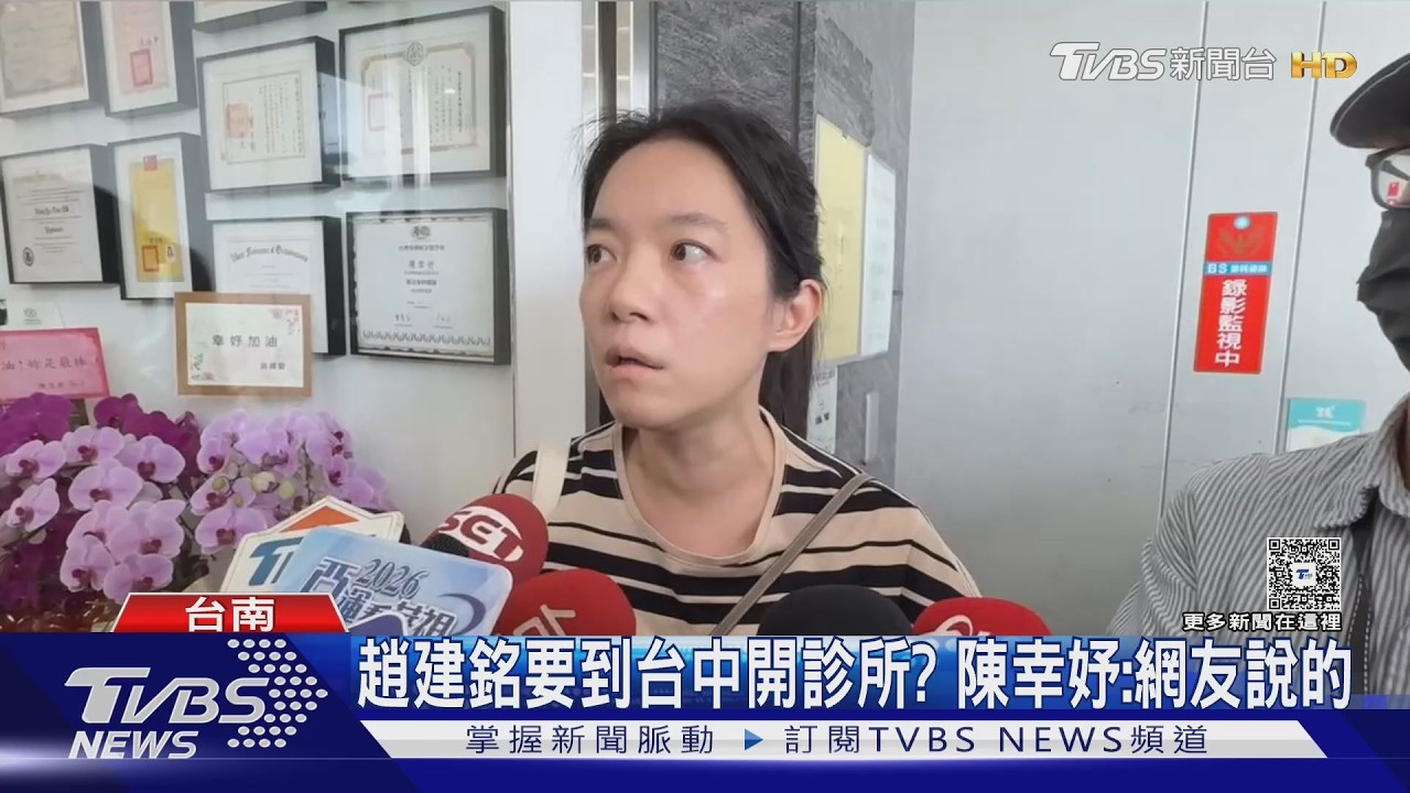 影音／不是趙建銘！　台中七期診所「趙醫師」傻眼:莫名其妙跟上時事
