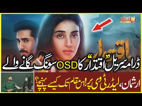 ارشمان اس مقام تک کسیے پہنچے