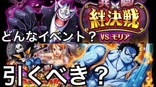 トレクル 共闘 絆決戦 どんなイベント スゴフェスは引くべき Optc One Piece Treasure Cruise موقع ويب حيث يمكنك مشاهدة مقاطع الفيديو الموسيقية مجان ا