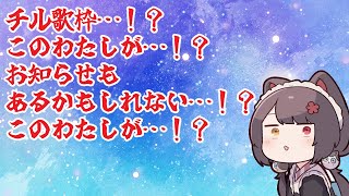 【歌枠】チルい曲歌枠でゆったり、お知らせもあるかもしれない【戌亥とこ/にじさんじ】