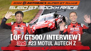 Rd.6 SUGO 予選 GT500 3rdインタビュー /#23 NISMO