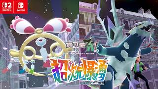 [閒聊] 寶可夢ZA DLC