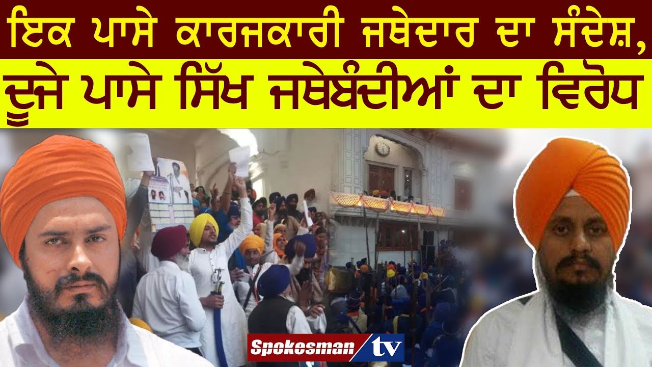 Protest against new Jathedar Protest against new Jathedar