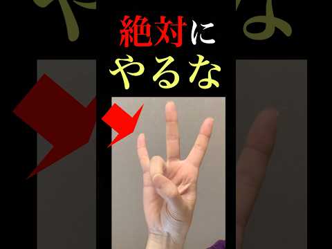 このサインの隠された意味 #shorts