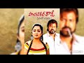 Kanulu Therisi Chusa Political Rowdy Mohan Babu Charmi Sandeep Chowta