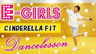 新曲 E-girls「シンデレラフィット」ダンス振り付け解説２　CINDERELLA FIT DANCE TUTORIAL