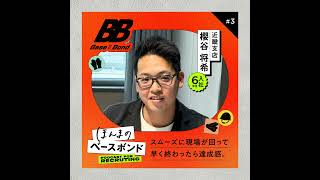 #3 リーダーとして現場に行く機会も多数「スムーズに現場が回って早く終わったら達成感」（近畿支店・櫻谷将希）