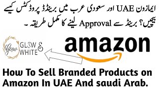 How to sell branded products on amazon|Amazon brand approval request without trademark|Amazon fba