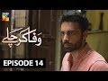 Wafa Kar Chalay Episode 14 HUM TV Drama 13 January 2020