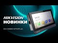 Hikvision DS-KH8380-WTE1/Flush - видео
