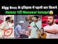 Munawar faruqui Namaz in Bigg Boss History First Time Namaz पड़ी, Munawar Pray in BB17, Salman khan