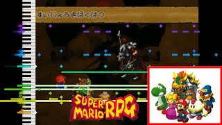 危険な 対武器ボス戦bgm スーパーマリオrpg Midi Cover Super Mario Rpg Snes Boss Battle Theme تنزيل الموسيقى Mp3 مجانا