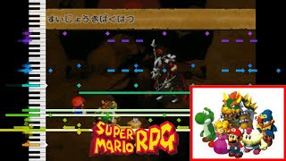 危険な 対武器ボス戦bgm スーパーマリオrpg Midi Cover Super Mario Rpg Snes Boss Battle Theme تنزيل الموسيقى Mp3 مجانا 危険な 対武器ボス戦bgm スーパーマリオrpg Midi Cover Super Mario Rpg Snes Boss Battle Theme تنزيل الموسيقى Mp3 مجانا