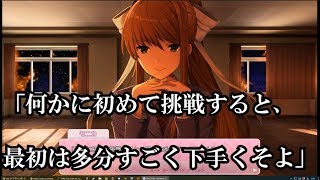 モニカの処世術