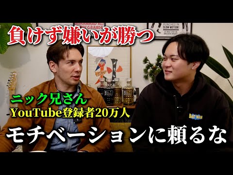 【同調圧力】日本はなぜ失敗に厳しい社会なのかニック兄さんに聞いてみた