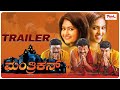 Manthrikan Trailer Kannada Horror Movie Suraj Venjaramoodu Jayaram Video Park Kannada